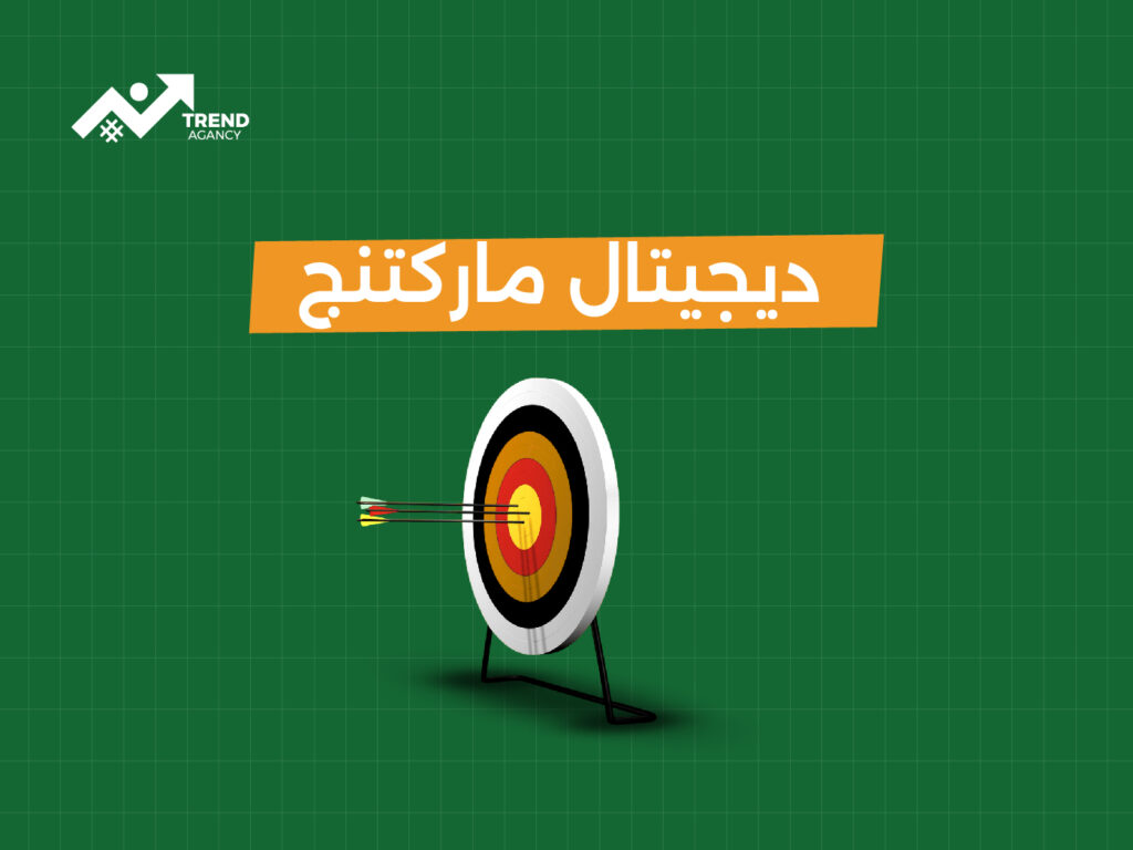أفضل استراتيجيات الديجيتال ماركتنج لتحقيق زيادة في الربح