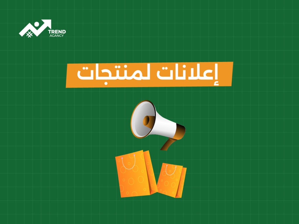 7 خطوات تصميم إعلانات لمنتجات تجذب العملاء