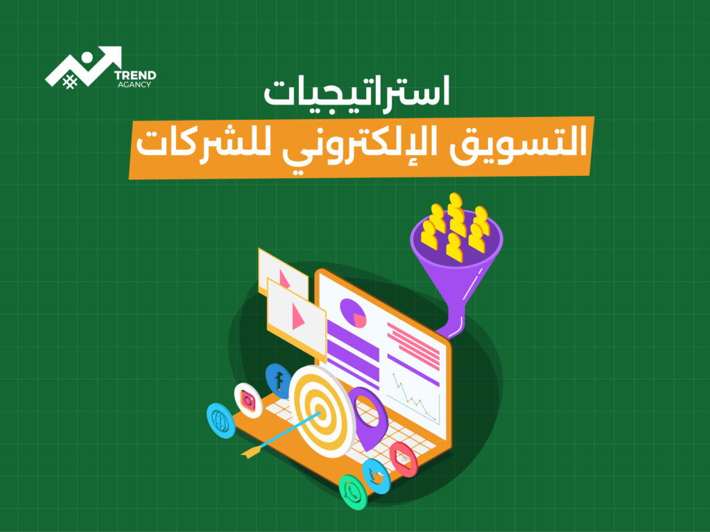 استراتيجيات فعّالة لزيادة الظهور الرقمي