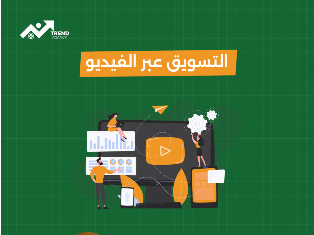 لماذا يعد التسويق عبر الفيديو أداة لا غنى عنها في عام 2025؟