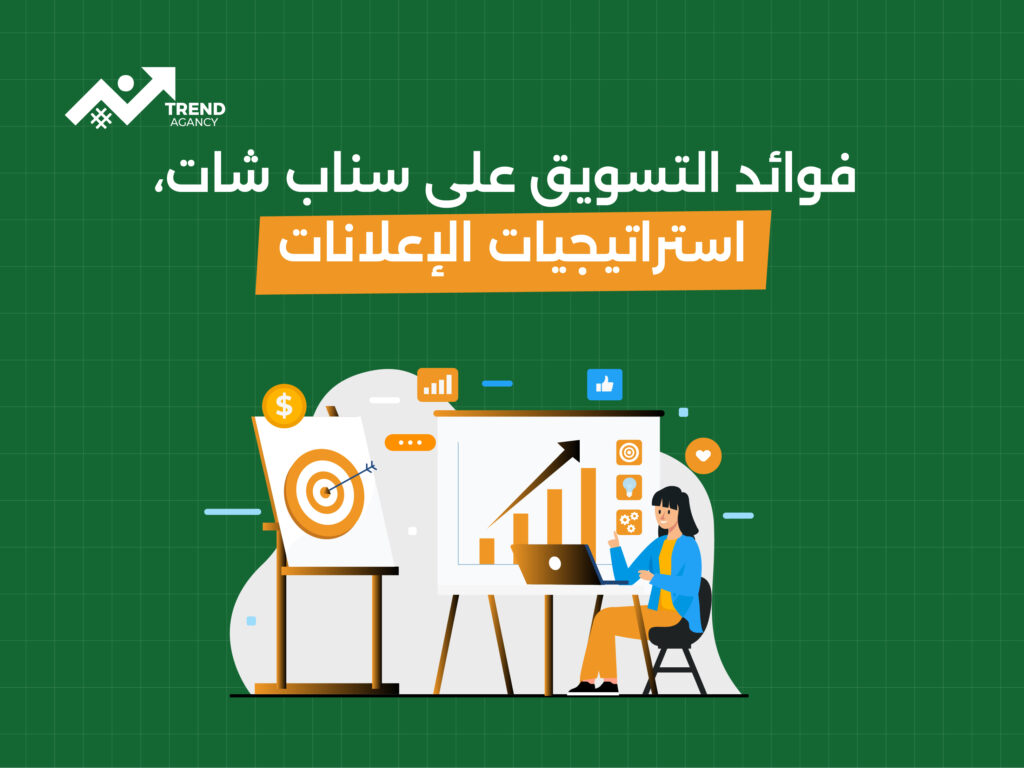 لماذا يعتبر سناب شات منصة تسويقية مهمة في السعودية؟