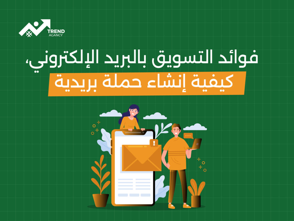 دليلك الكامل للتسويق عبر البريد الإلكتروني: نصائح وأفكار
