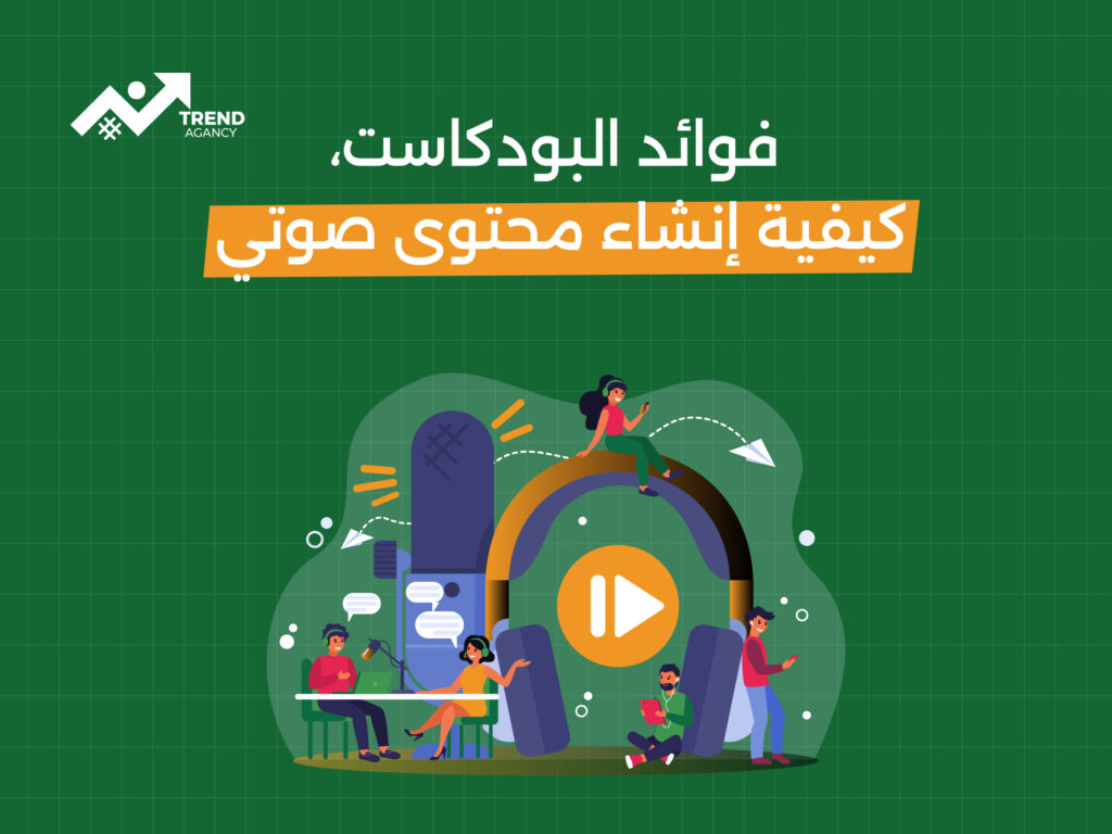 لماذا يجب أن تفكر في التسويق عبر البودكاست