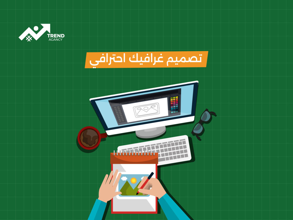 تصميم غرافيك احترافي: سرّ التميز البصري الذي يجذب العملاء