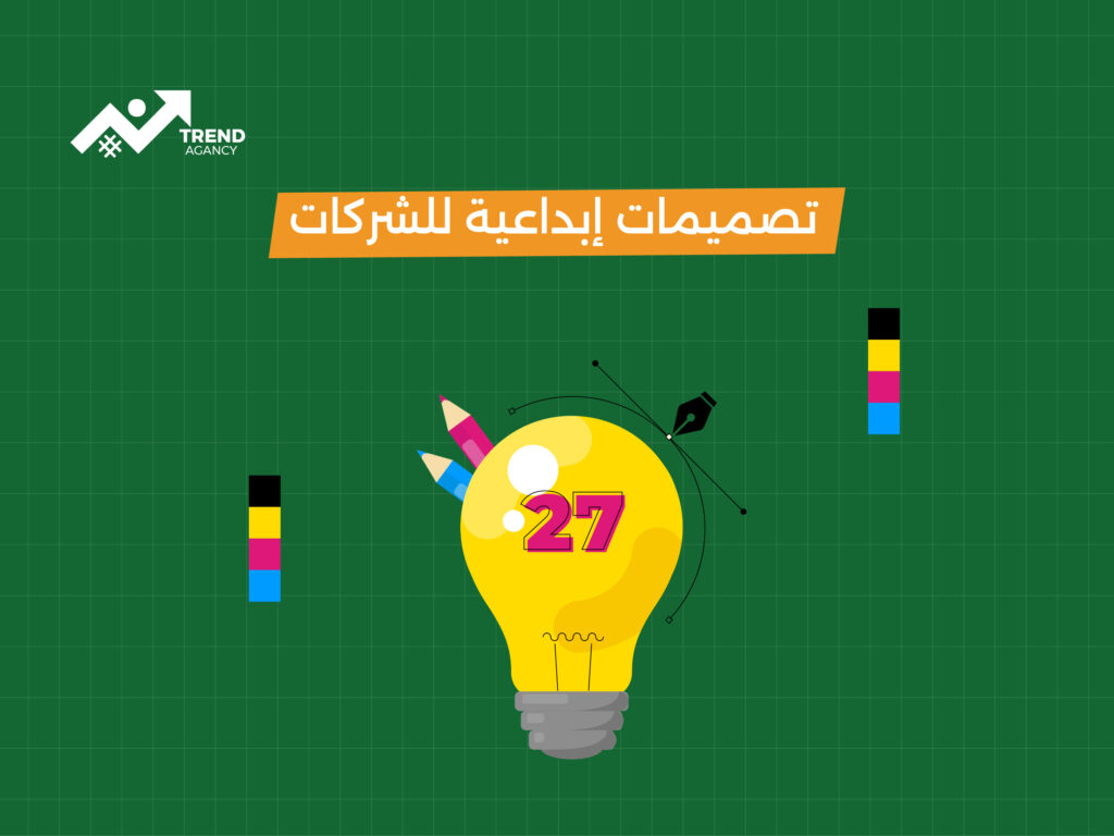 10 تصميمات إبداعية للشركات تُحوِّل الزائر إلى عميل