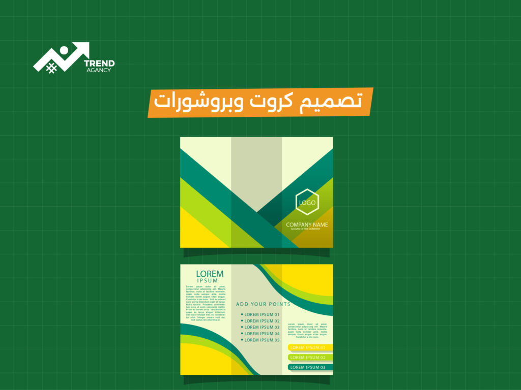 تصميم كروت وبروشورات: الانطباع الأول الذي يدوم