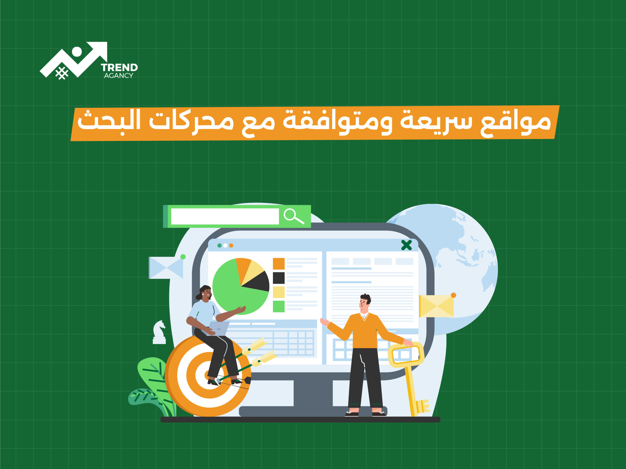 مواقع سريعة ومتوافقة مع محركات البحث في السعودية: سر نجاح أعمالك الرقمية مع Trend Agency