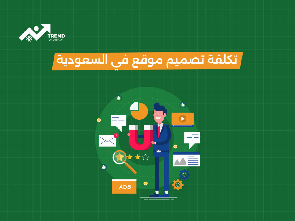 شركات تصميم مواقع الكترونية في السعودية: دليلك لاختيار الأفضل في 2025