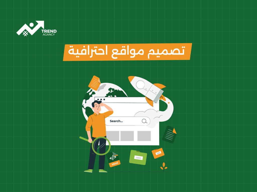 أفضل شركة تصميم مواقع في الرياض لنجاح أعمالك