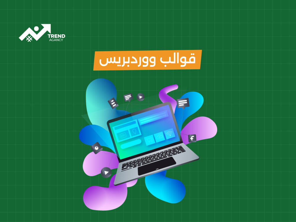 خطوات تصميم موقع ووردبريس احترافي