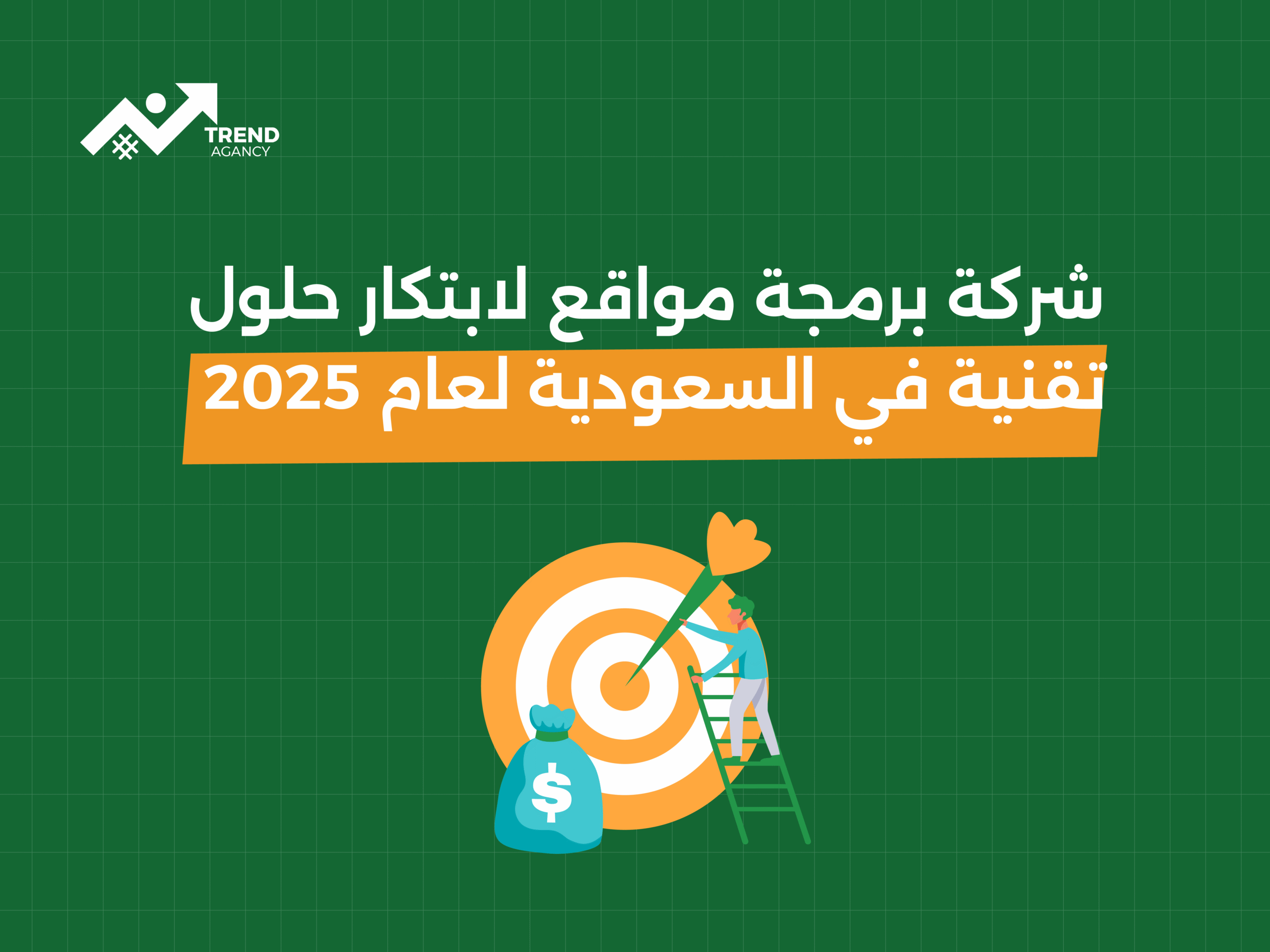 شركة برمجة مواقع لابتكار حلول تقنية: بوابتك لمستقبل رقمي ناجح