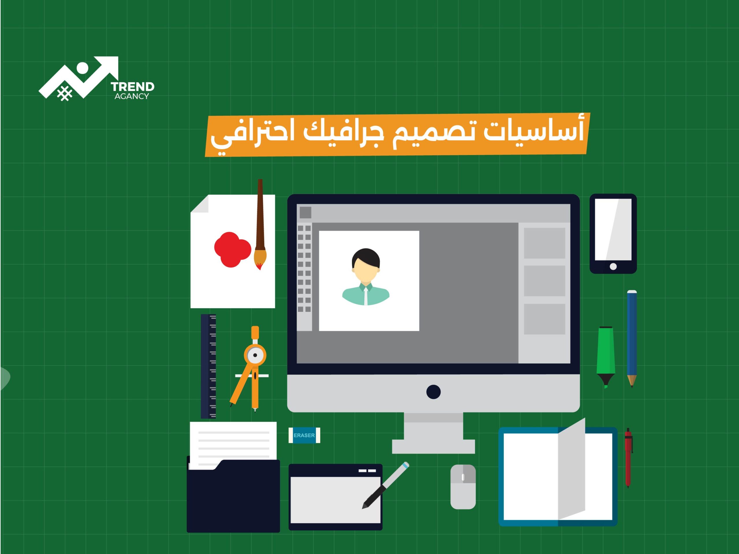 أساسيات تصميم جرافيك احترافي