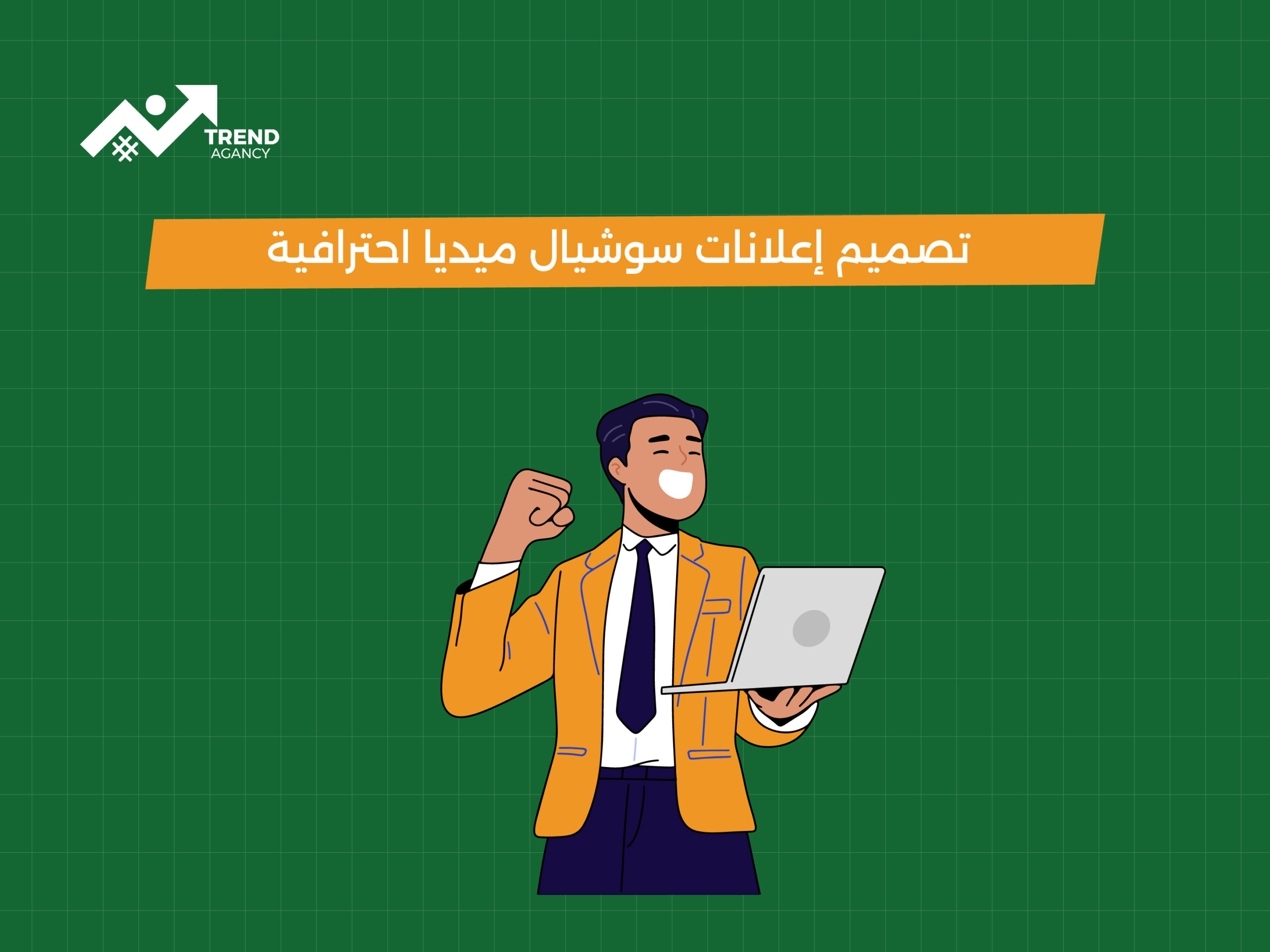 تصميم اعلانات السوشيال ميديا الاحترافية