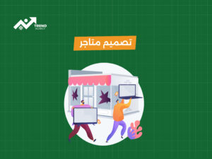 خدمات تصميم مواقع تناسب شركتك