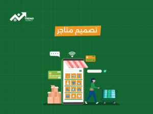 خدمات تصميم مواقع الويب المتكاملة