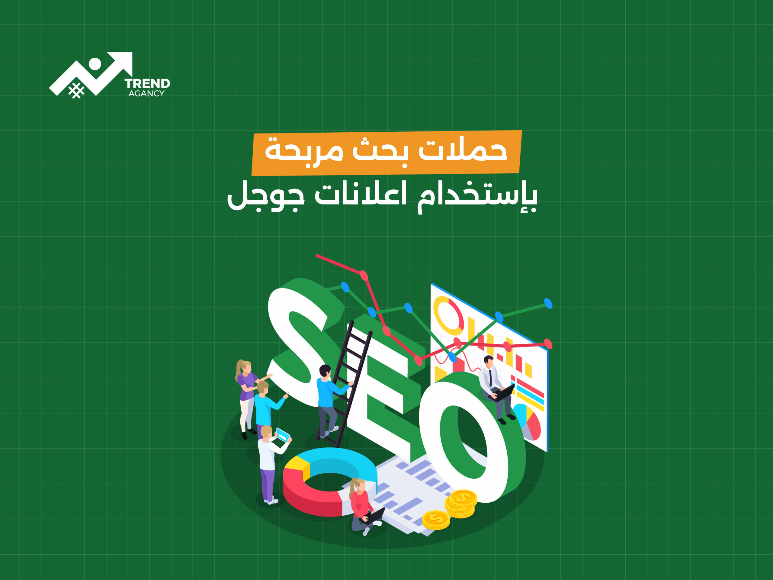 حملات بحث مربحة بإستخدام اعلانات جوجل