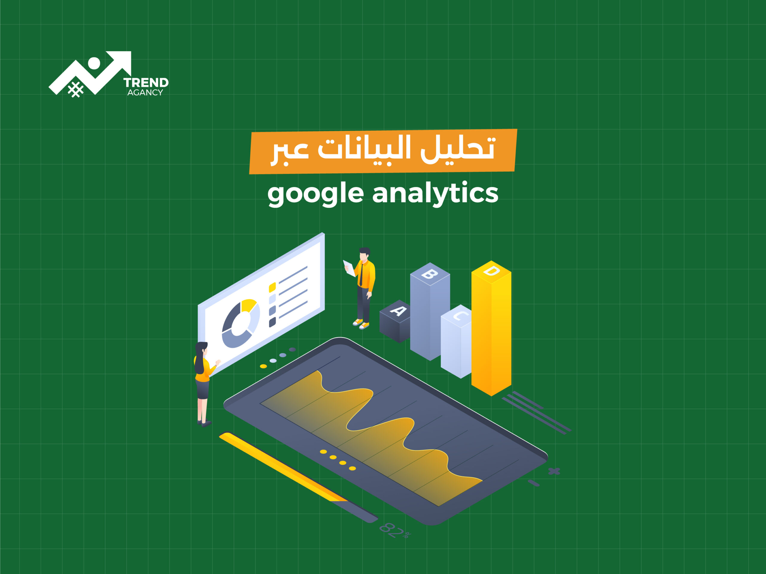 تحليل البيانات عبر Google Analytics: دليلك الشامل للنمو